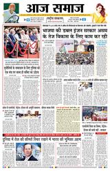 Aaj Samaaj
