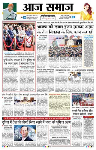 Aaj Samaaj