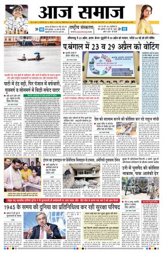 Aaj Samaaj