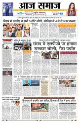 Aaj Samaaj