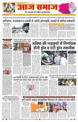 Aaj Samaaj