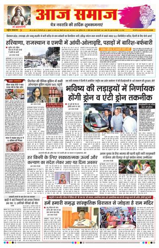 Aaj Samaaj