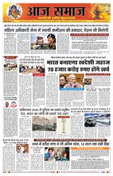 Aaj Samaaj