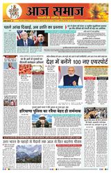 Aaj Samaaj