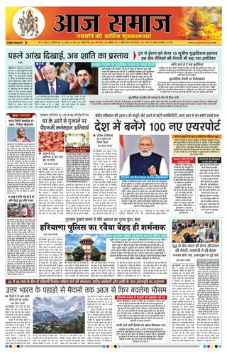 Aaj Samaaj