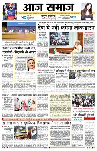 Aaj Samaaj