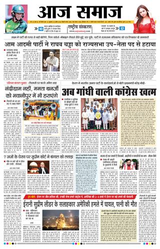 Aaj Samaaj