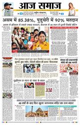 Aaj Samaaj