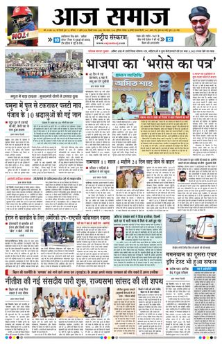 Aaj Samaaj