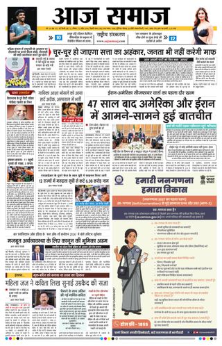 Aaj Samaaj