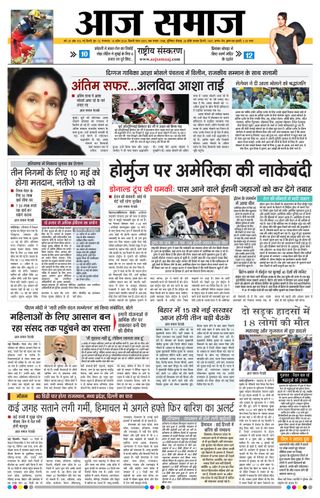 Aaj Samaaj