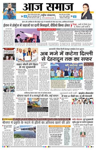 Aaj Samaaj