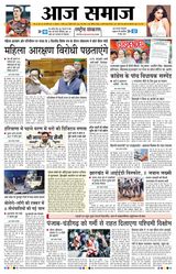 Aaj Samaaj