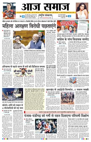 Aaj Samaaj