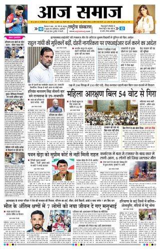 Aaj Samaaj