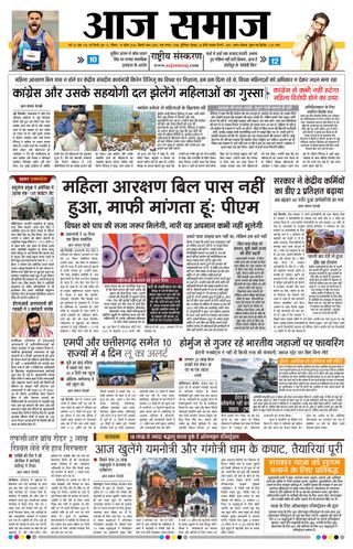 Aaj Samaaj