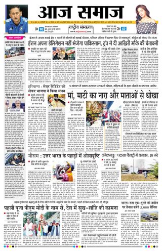 Aaj Samaaj