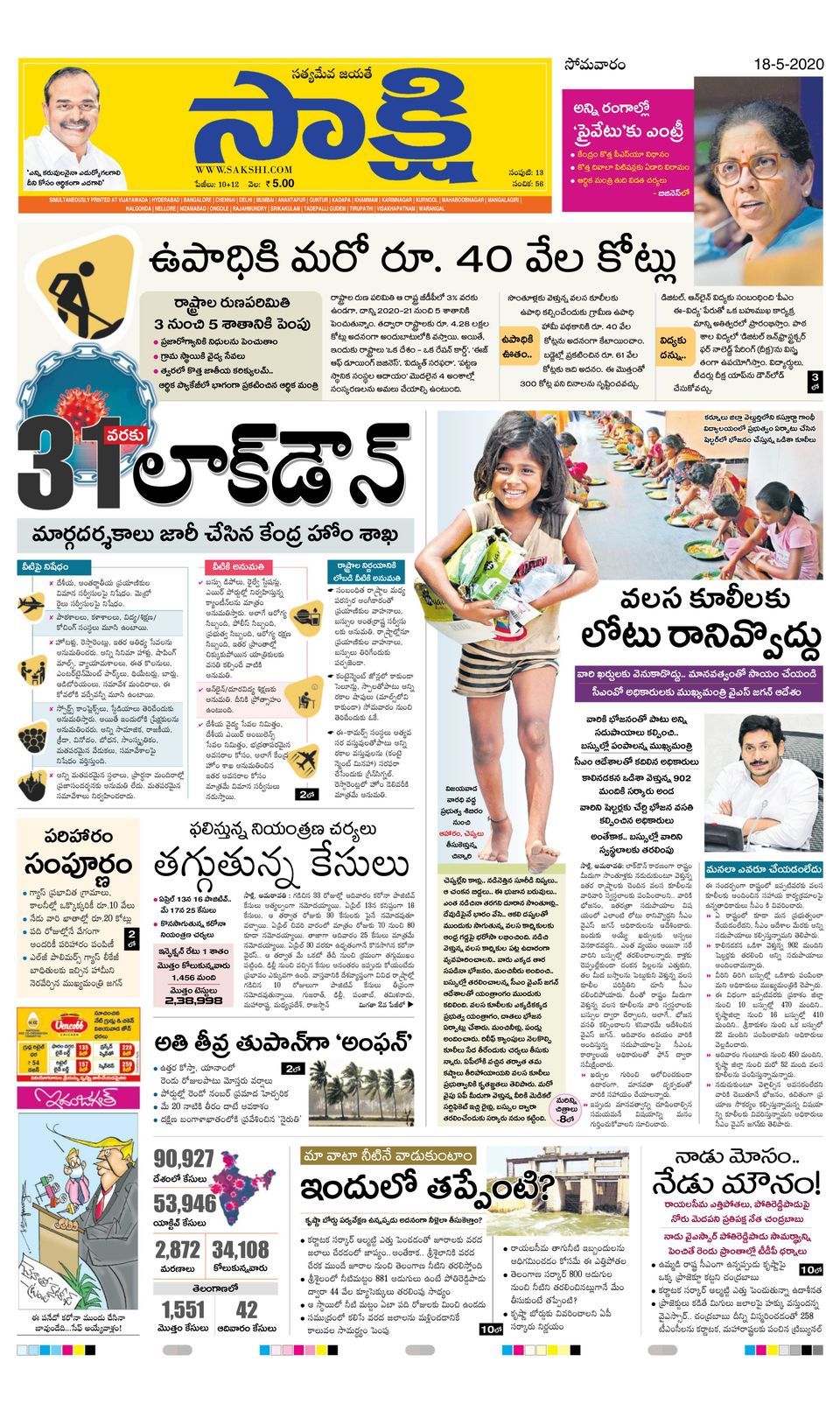 Sakshi Andhra PradeshMay 18, 2020 Newspaper Get your Digital Subscription