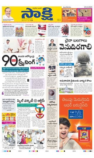 Sakshi Andhra Pradesh