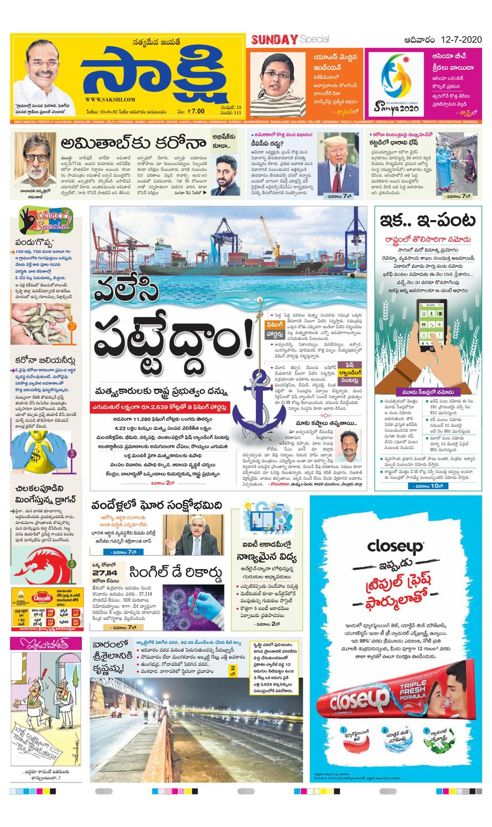 Sakshi Andhra PradeshJuly 12, 2020 Newspaper Get your Digital