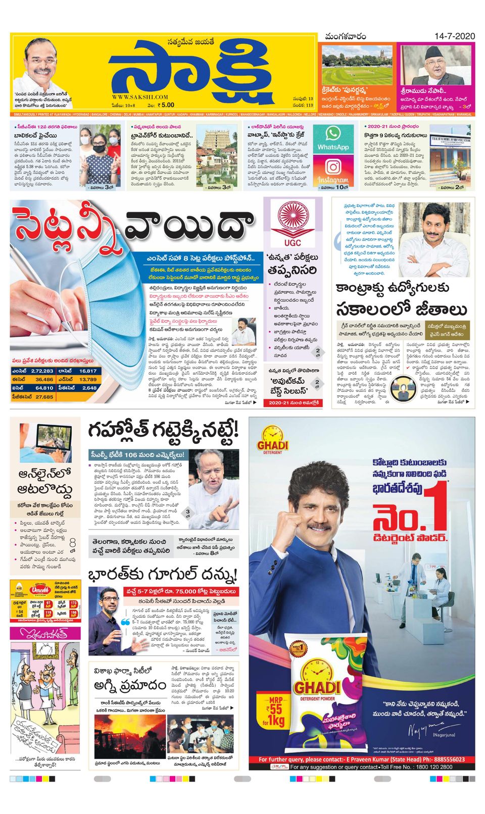 Sakshi Andhra PradeshJuly 14, 2020 Newspaper Get your Digital Subscription