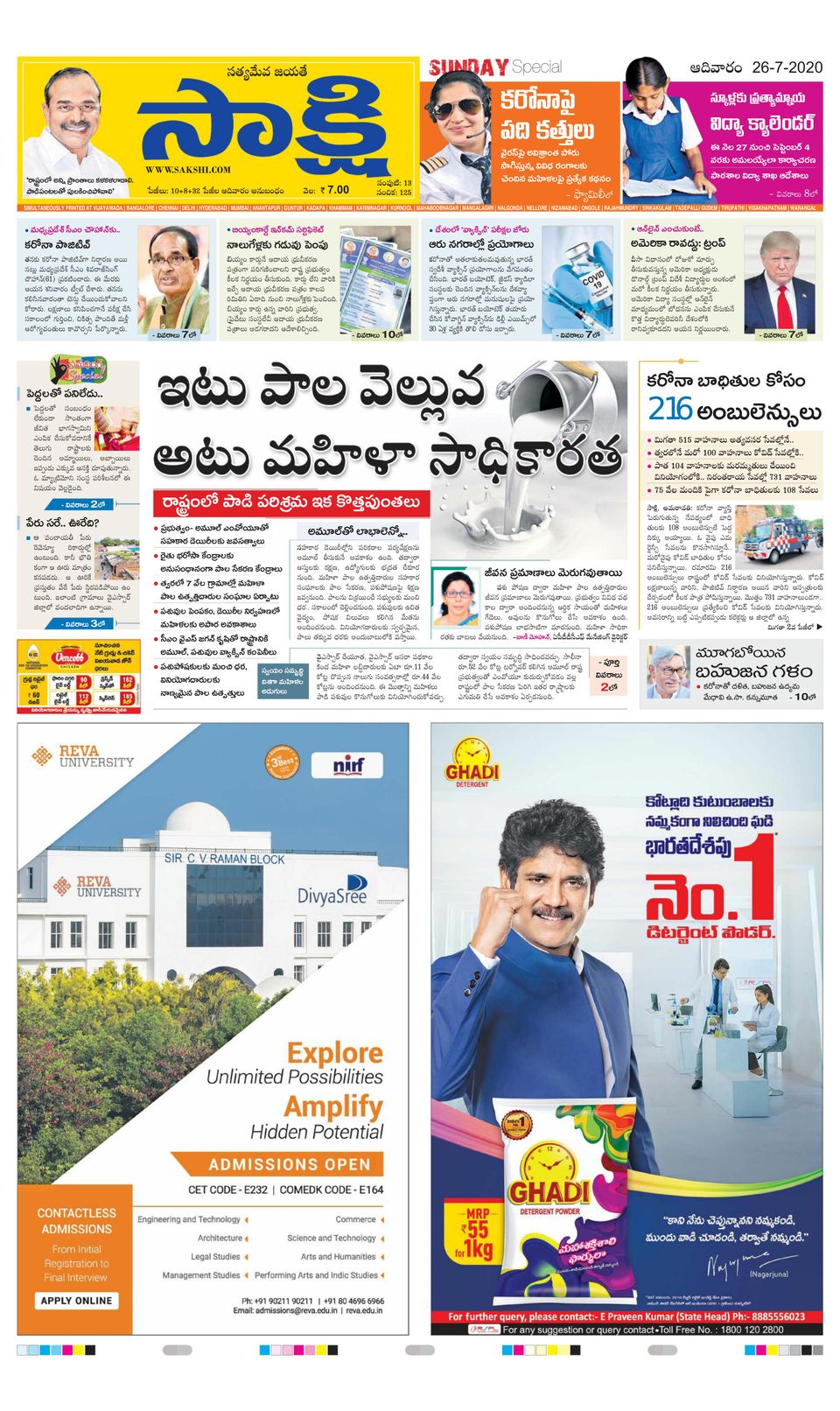 Sakshi Andhra PradeshJuly 26, 2020 Newspaper Get your Digital