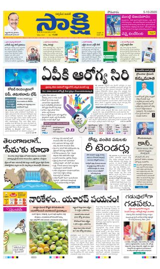 Sakshi Andhra Pradesh