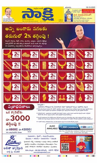 Sakshi Andhra Pradesh
