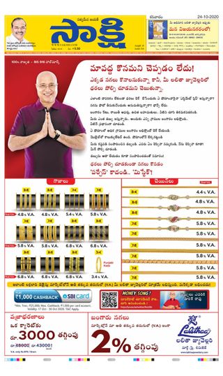 Sakshi Andhra Pradesh