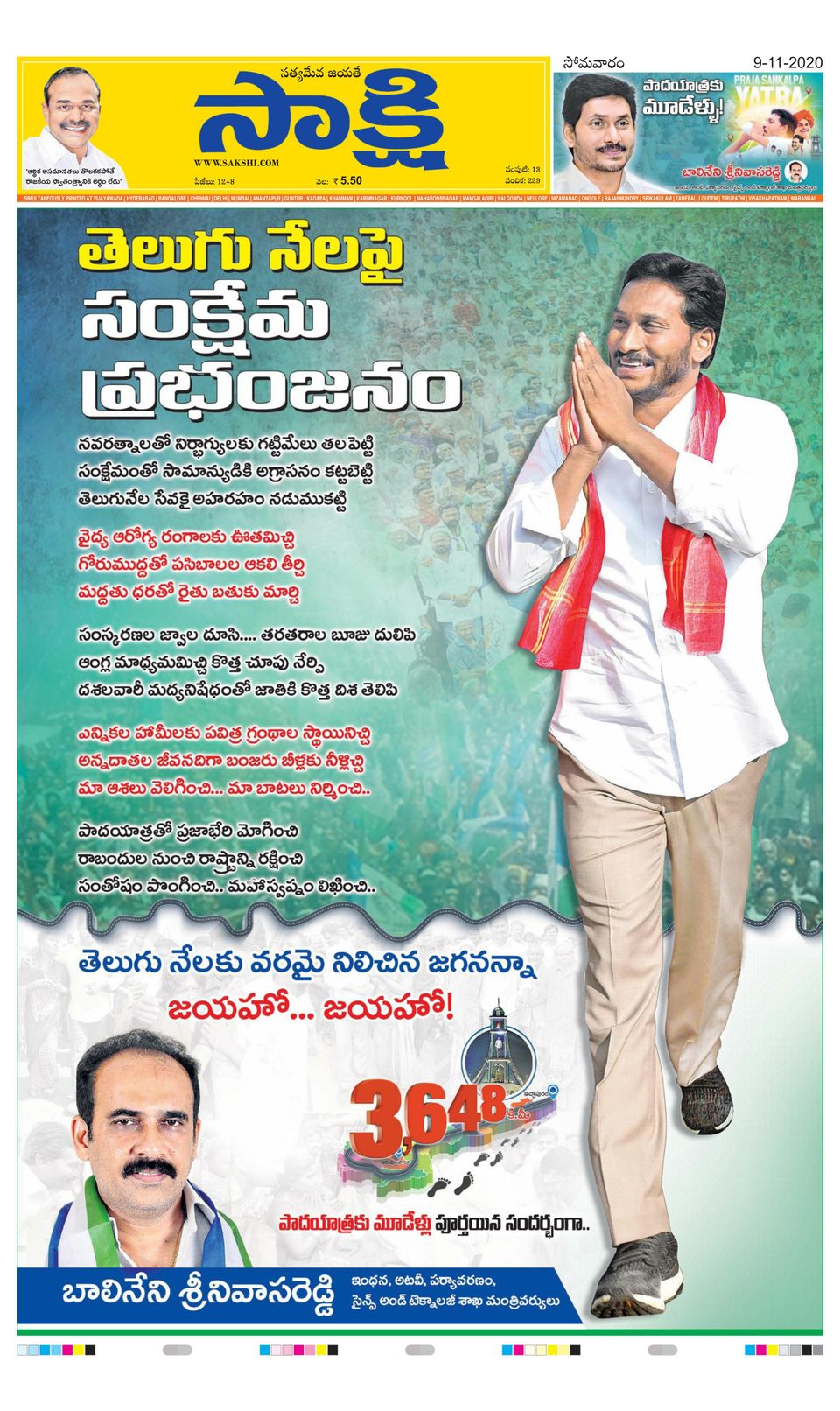 Sakshi Andhra PradeshNovember 09, 2020 Newspaper