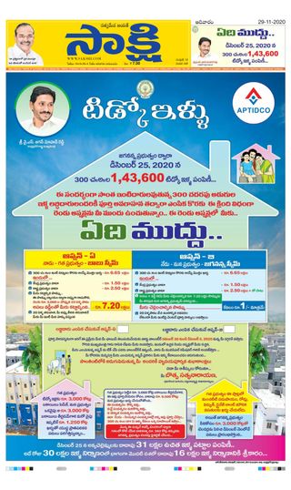 Sakshi Andhra Pradesh
