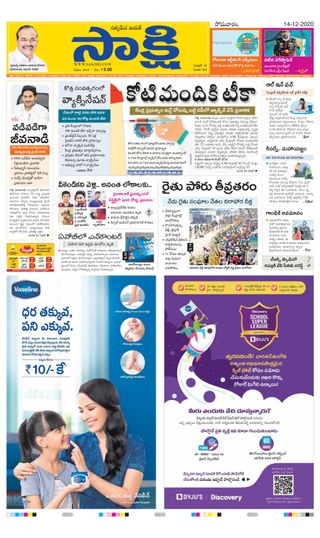 Sakshi Andhra Pradesh