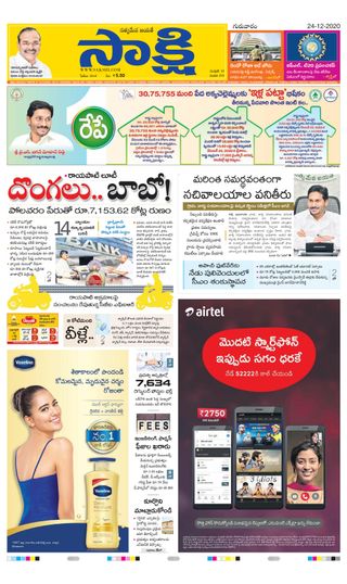 Sakshi Andhra Pradesh