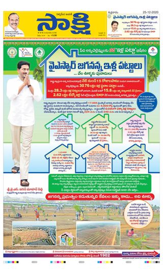 Sakshi Andhra Pradesh