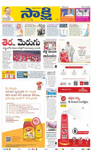 Sakshi Andhra Pradesh