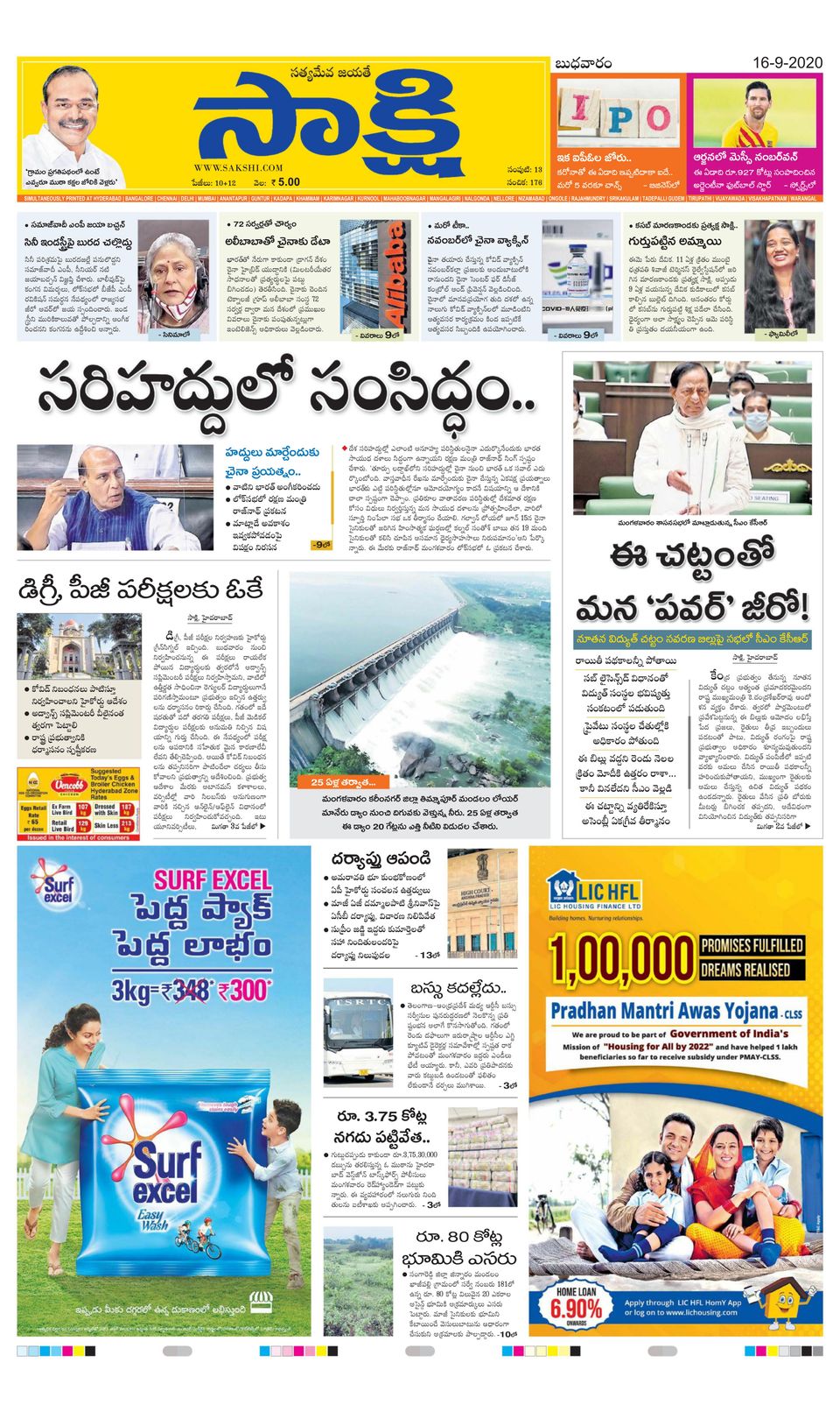 Sakshi HyderabadSeptember 16, 2020 Newspaper Get your Digital