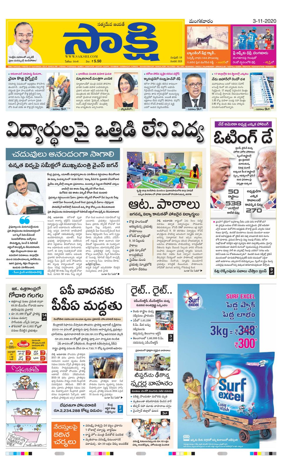 Sakshi Hyderabad Newspaper Get Your Digital Subscription facebook