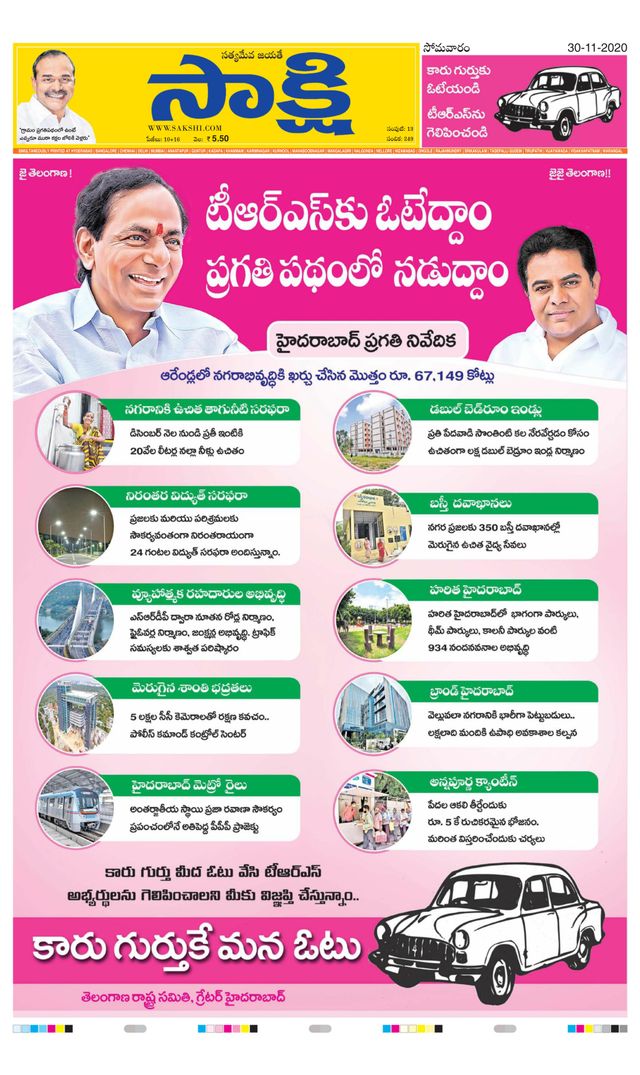 Sakshi Hyderabad