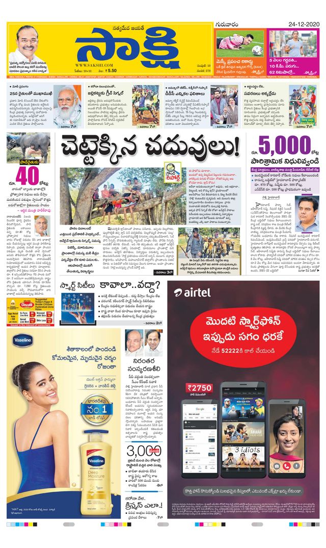 Sakshi Hyderabad