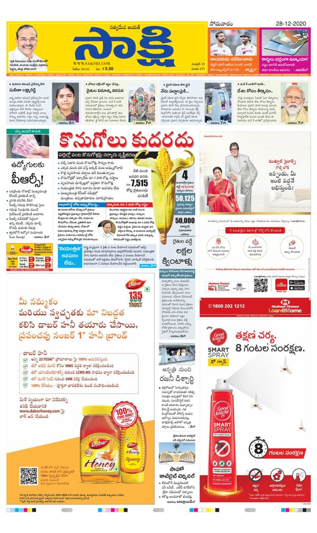 Sakshi Hyderabad