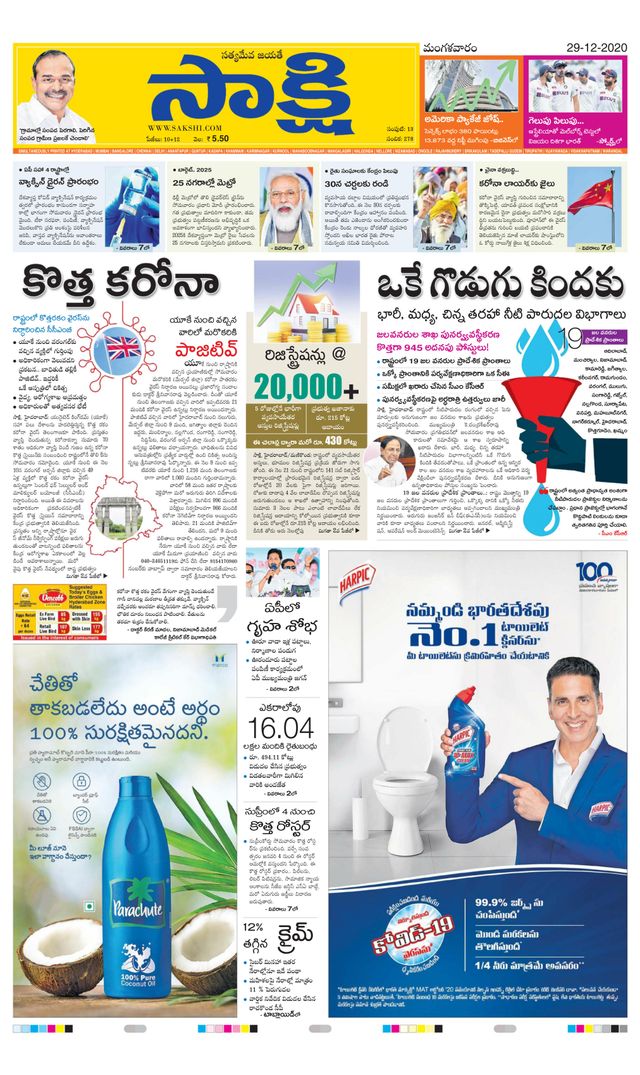 Sakshi Hyderabad