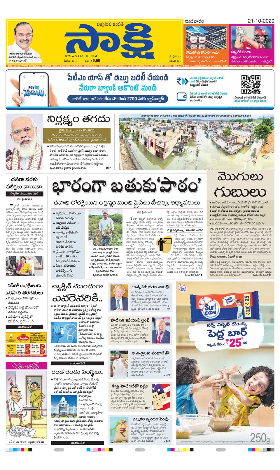 Sakshi TelanganaOctober 21, 2020 Newspaper Get your Digital Subscription