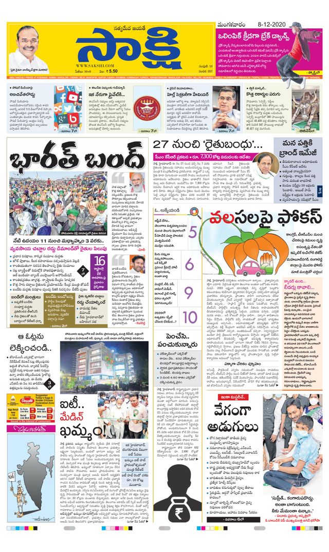 Sakshi Telangana