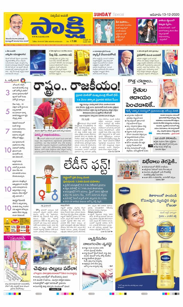 Sakshi Telangana