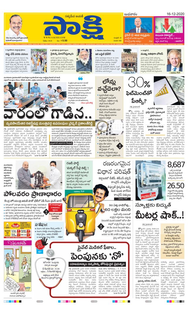 Sakshi Telangana