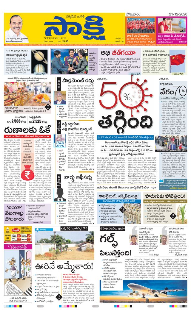 Sakshi Telangana