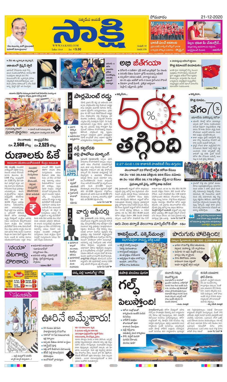 Sakshi TelanganaDecember 21, 2020 Newspaper Get your Digital