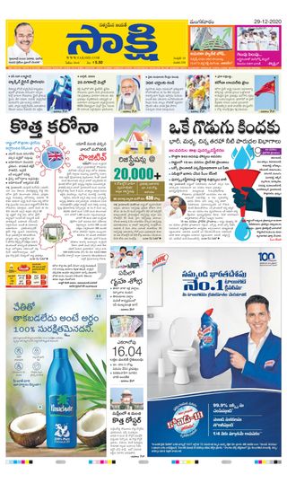 Sakshi Telangana - December 29, 2020 Sakshi Telangana Cover - December 29, 2020 Edition