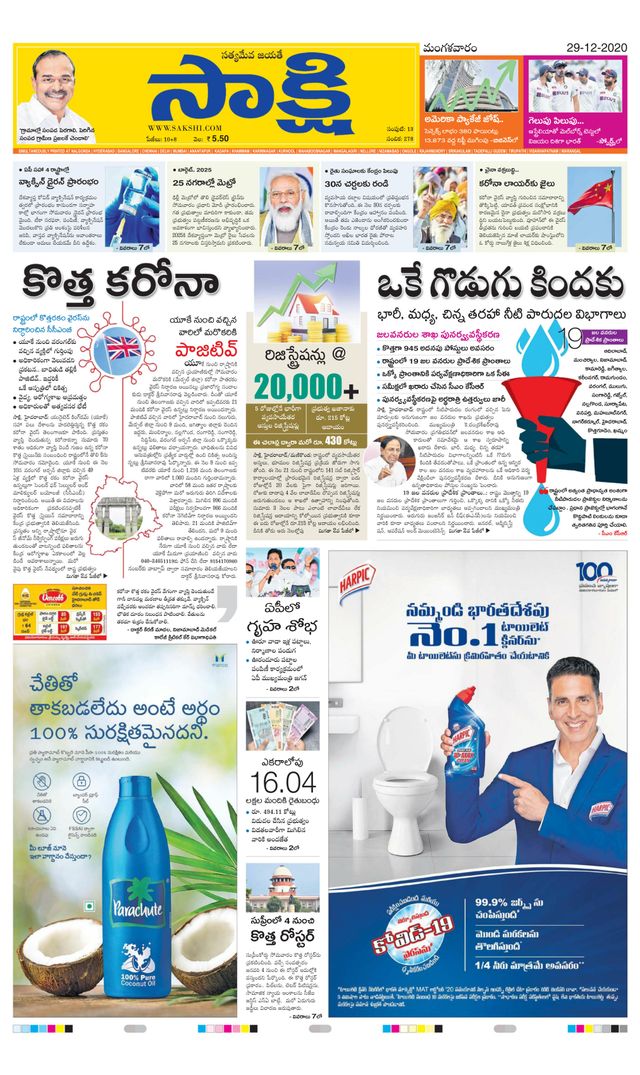 Sakshi Telangana