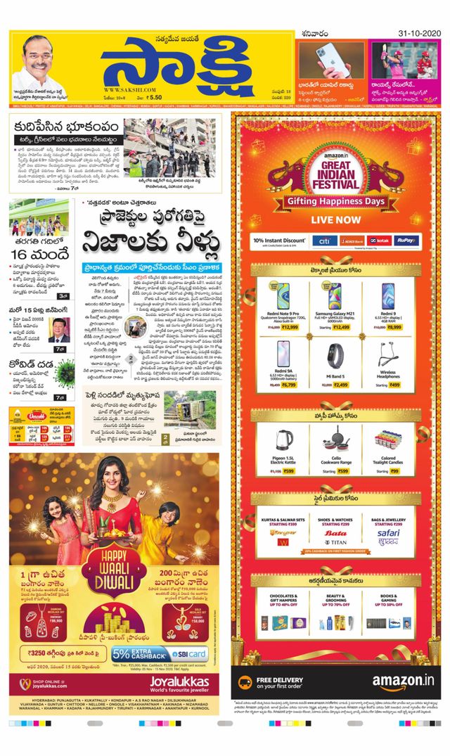 Sakshi Anantapur